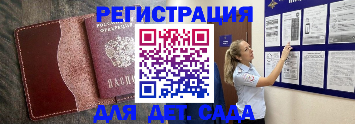 прописка в Улан-Удэ