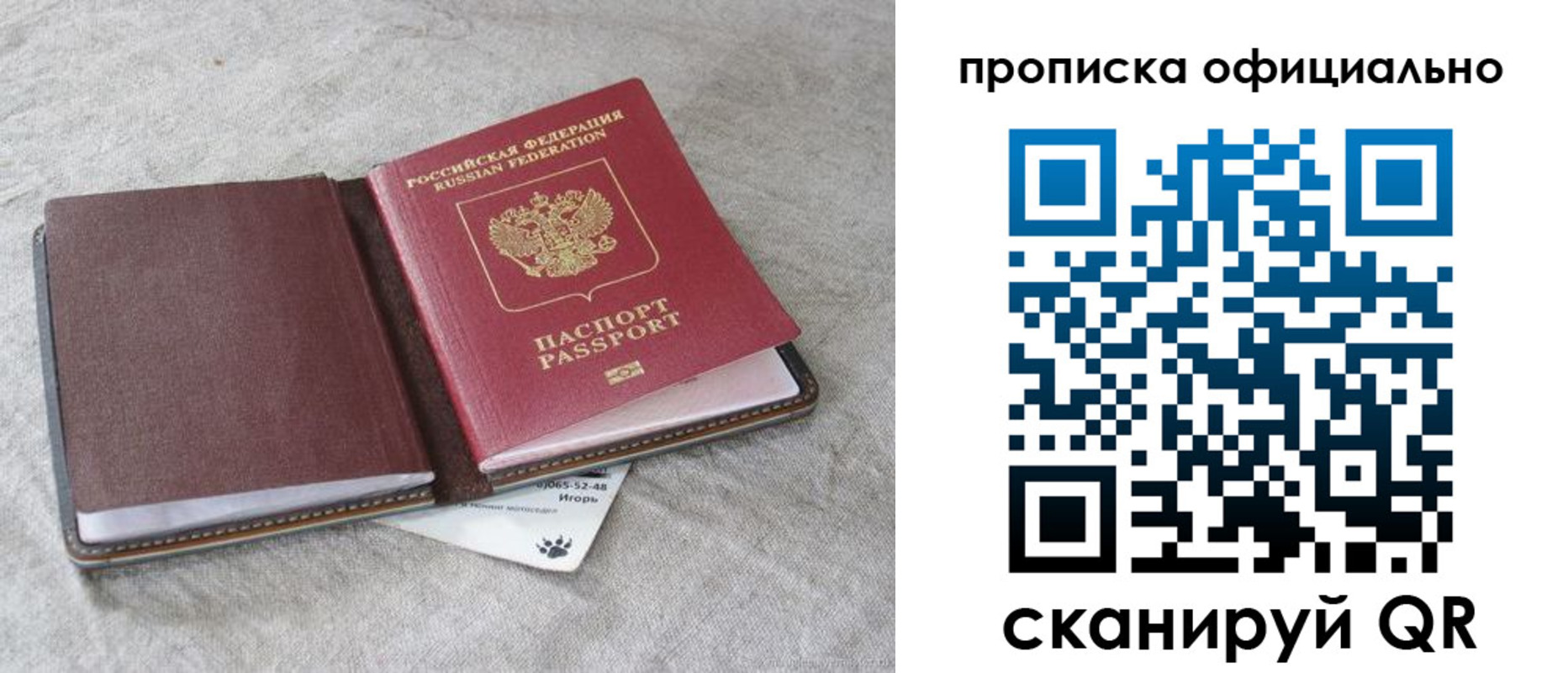 временная регистрация для всех в Улан-Удэ
