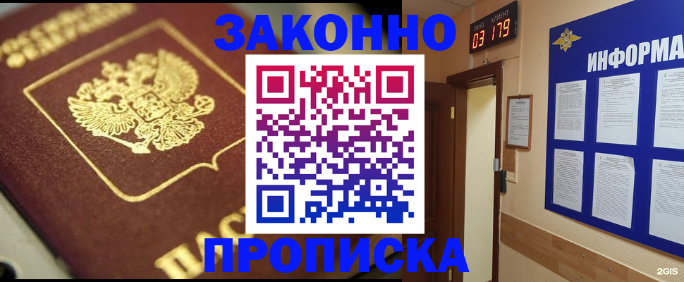 прописка для школы в Улан-Удэ